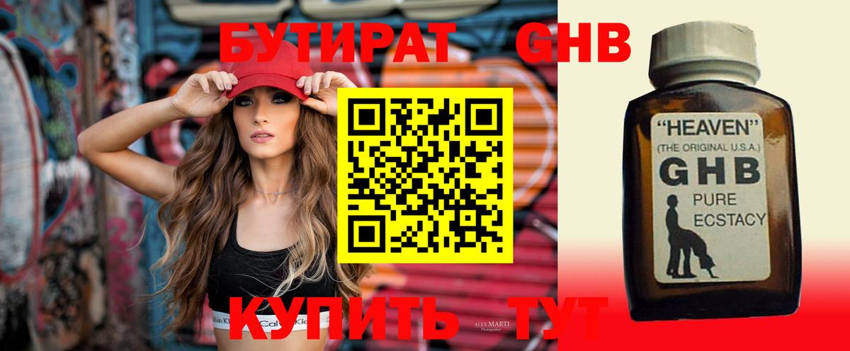 БУТИРАТ бутандиол Южноуральск