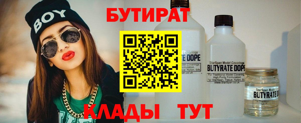 Южноуральск  Бутират оксибутират  Бутират  Вход с VPN 