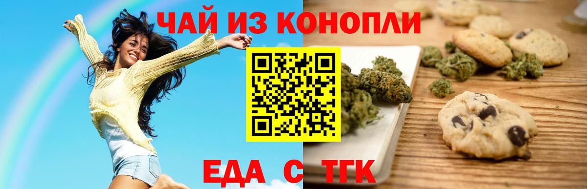 Еда ТГК марихуана  Вход с VPN  Южноуральск 