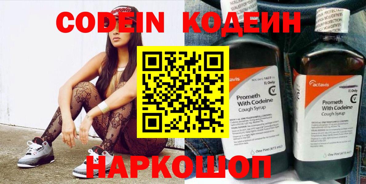 Кодеиновый сироп Lean Purple Drank Южноуральск