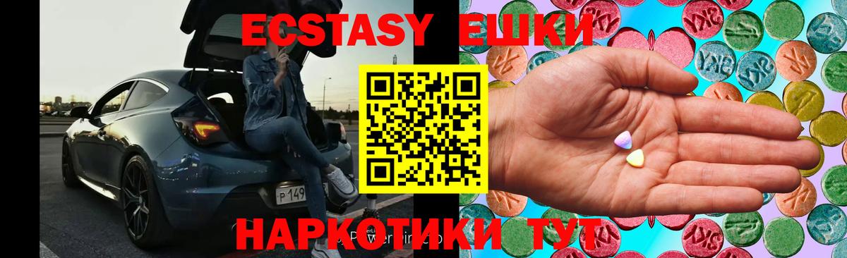 Южноуральск  Ecstasy XTC  Вход с VPN  Ecstasy 250 мг 
