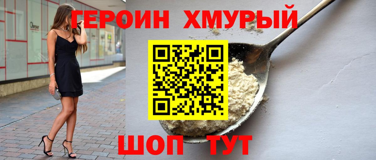 Героин герыч Южноуральск