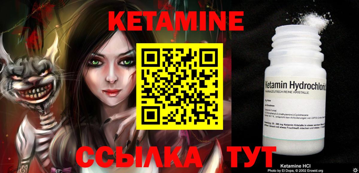 КЕТАМИН ketamine  Вход с VPN  Южноуральск 