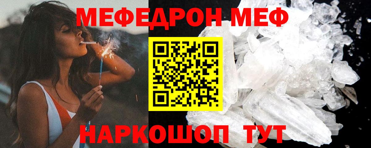 МЯУ-МЯУ 4 MMC  МЕФ VHQ  Меф  Вход с VPN  Южноуральск 