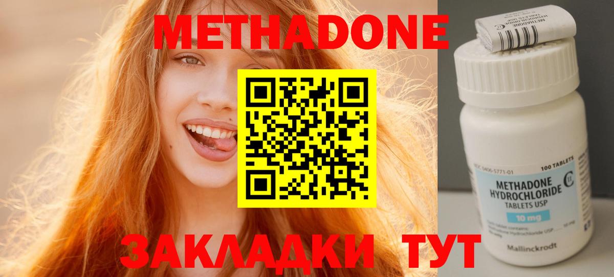 нарко площадка формула  Метадон мёд  МЕТАДОН кристалл  Вход с VPN  Южноуральск 