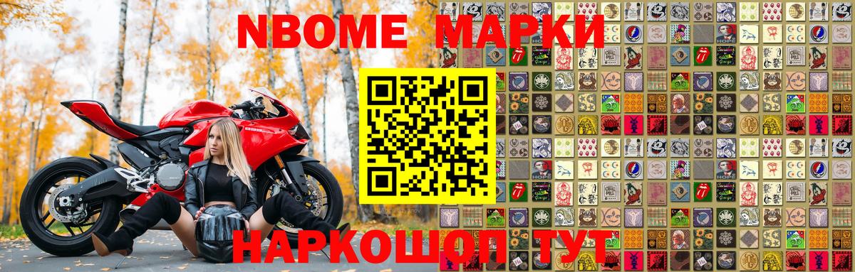 Марки N-bome 1,5мг Южноуральск