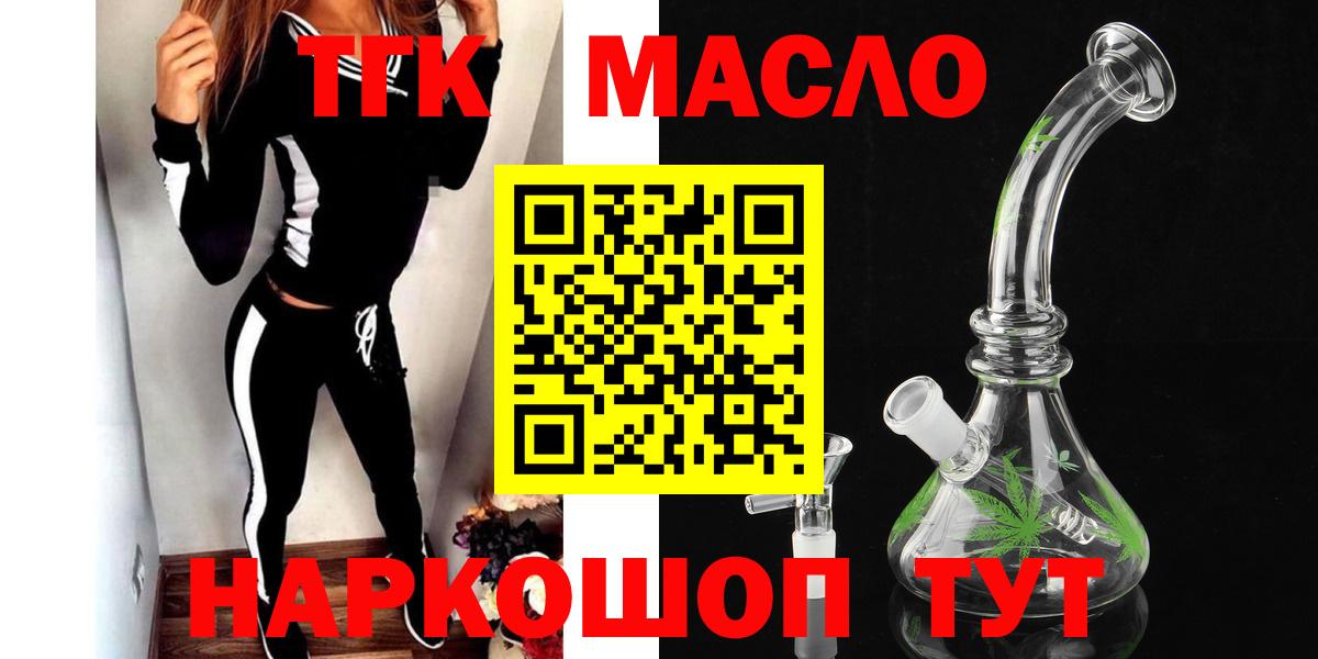 ТГК гашишное масло  Вход с VPN  где купить наркоту  Южноуральск 